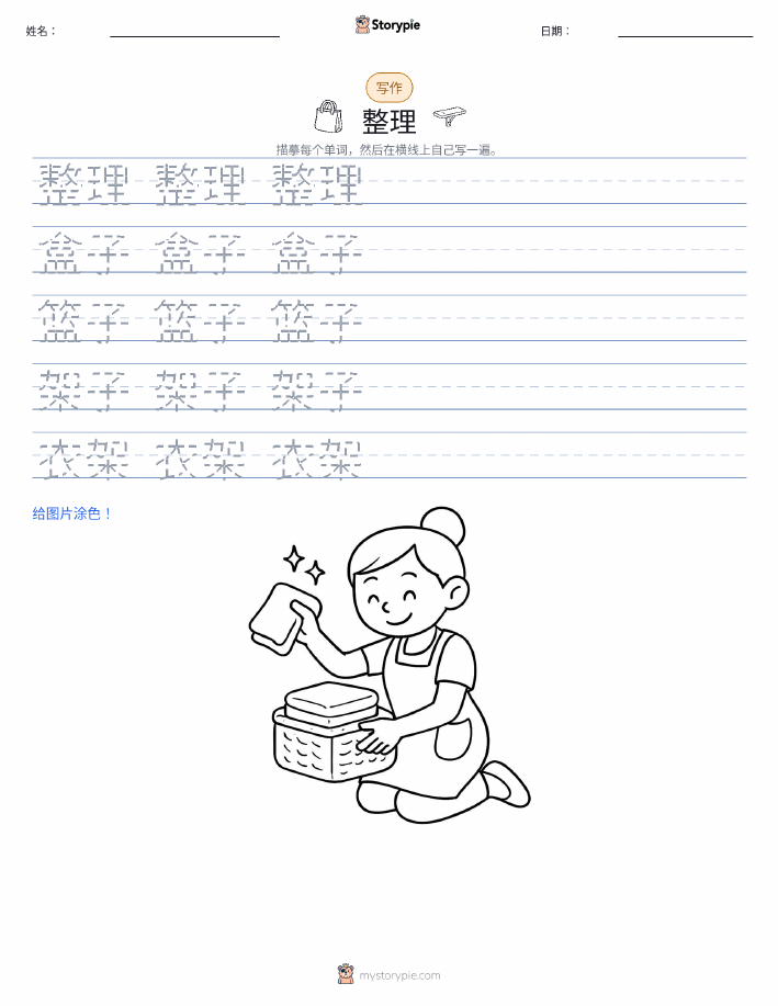 写作练习