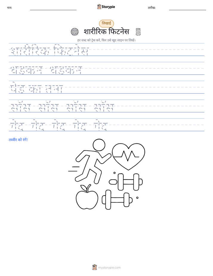 लेखन अभ्यास