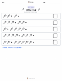 梳头 可打印工作表预览