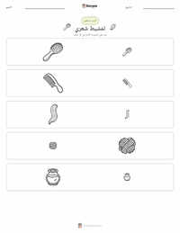 معاينة ورقة العمل القابلة للطباعة تمشيط شعري