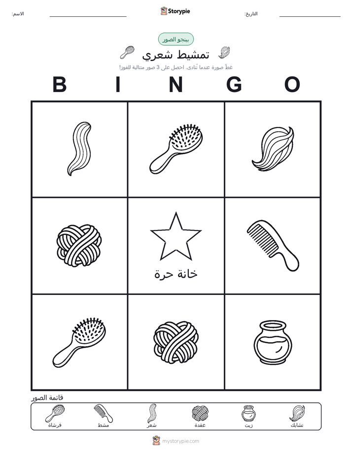 بينغو الصور
