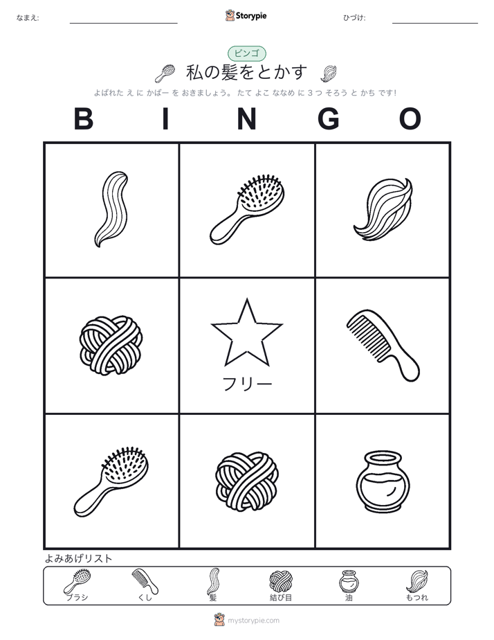 ピクチャービンゴ