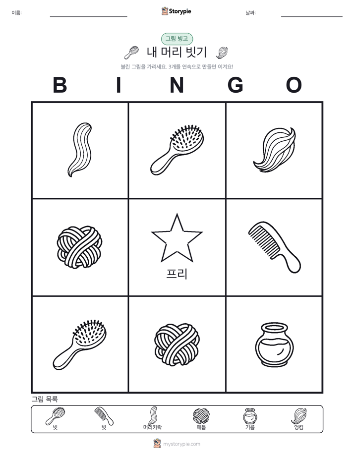 그림 빙고