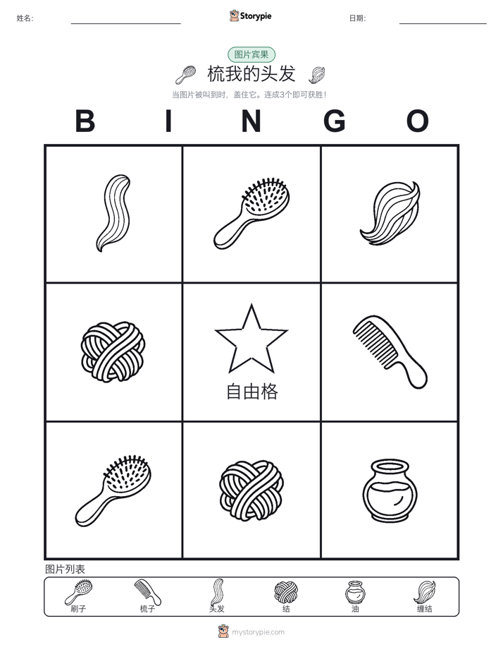 图片宾果