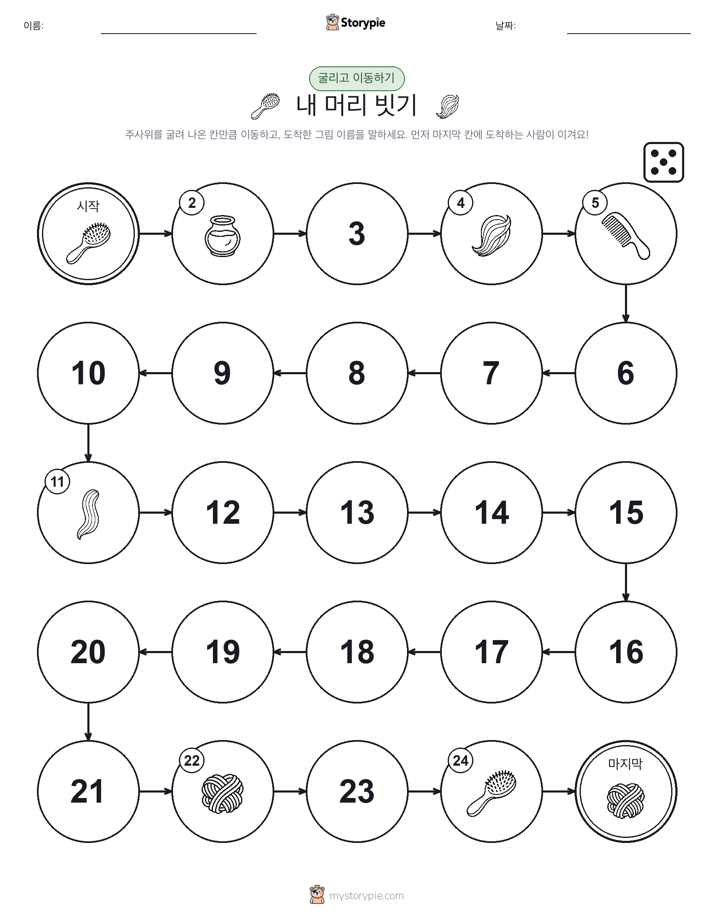 주사위 굴리고 이동하기 게임