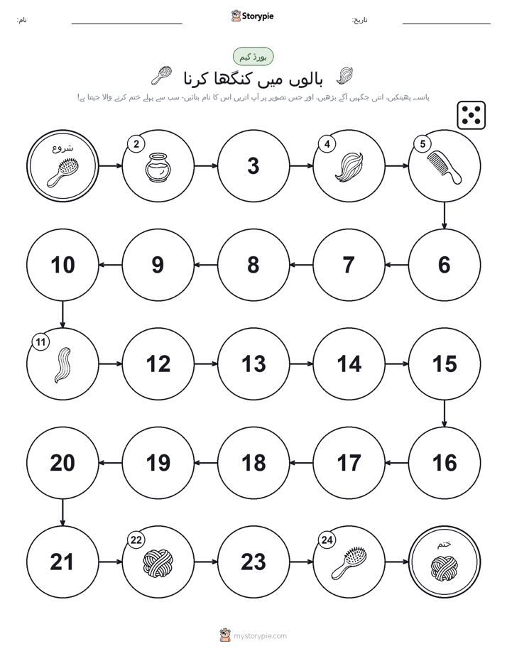 رول اور منتقل کریں کھیل
