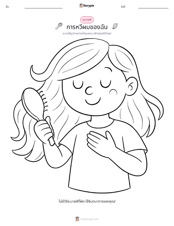 หน้าสี