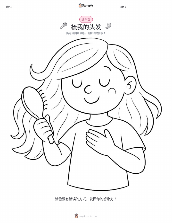 涂色页