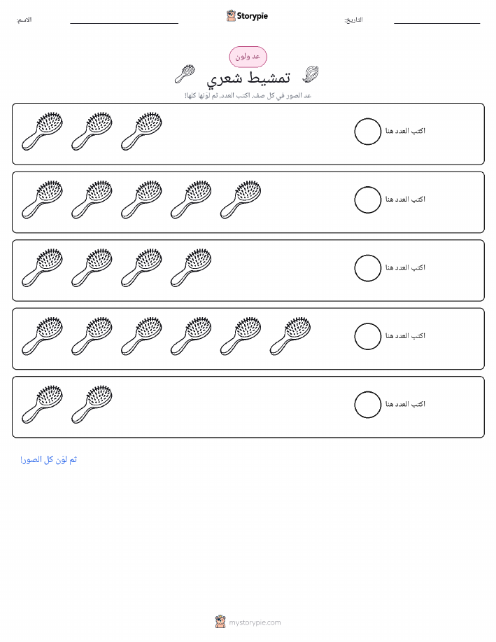عد و لون