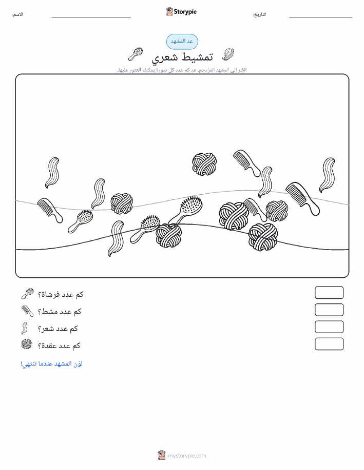 مشهد العد