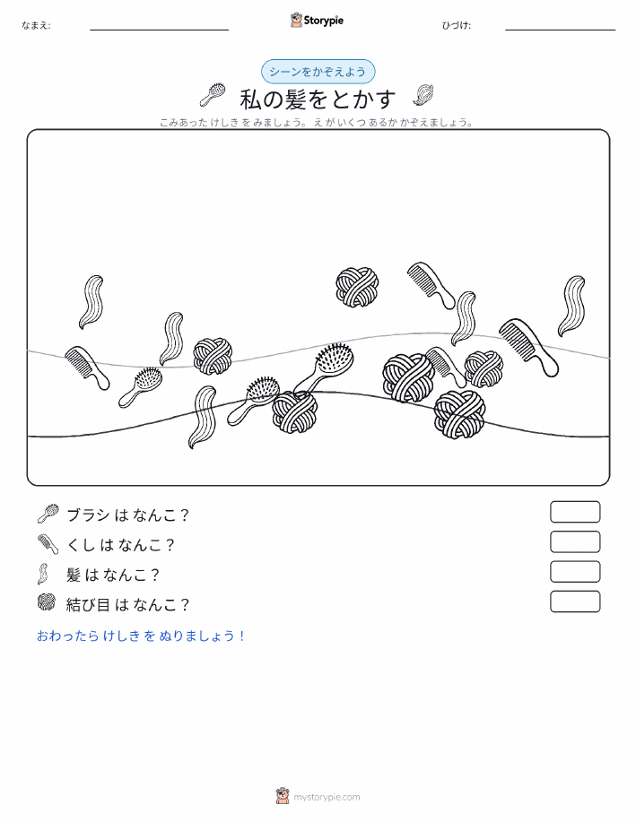 カウントシーン