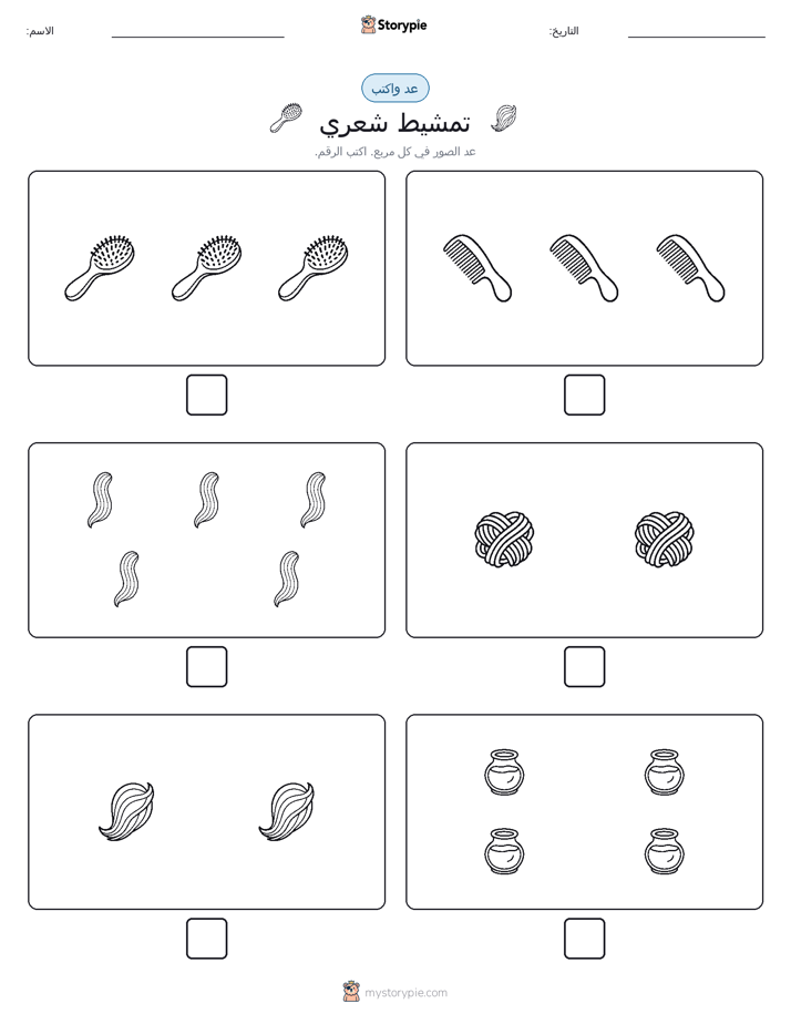 عد و اكتب
