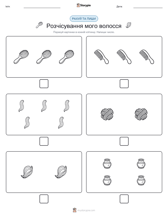 Рахуй та Пиши