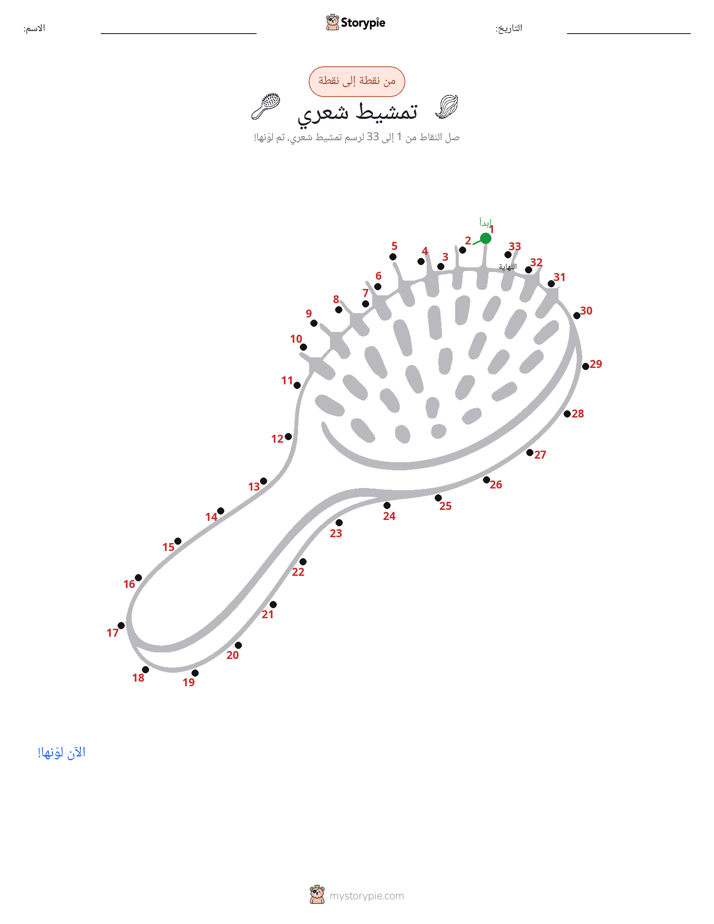 نقطة إلى نقطة