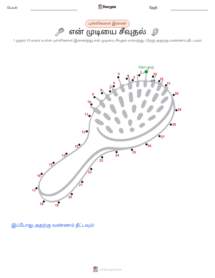 முத்து இணைப்பு
