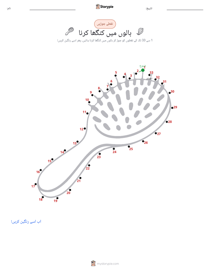 نقطے سے نقطے تک