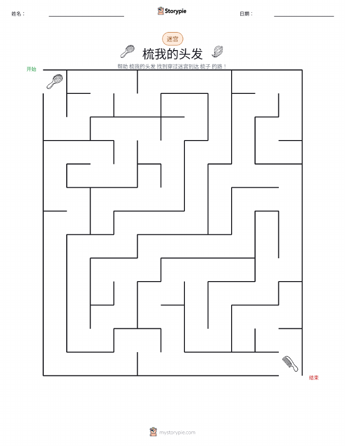 迷宫