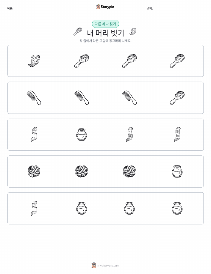 이상한 것 찾기