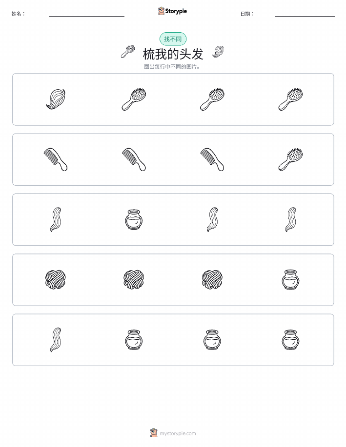 找不同