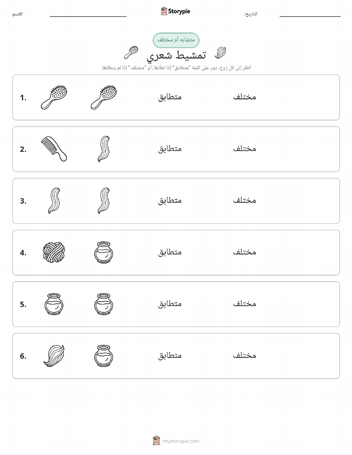نفس أو مختلف