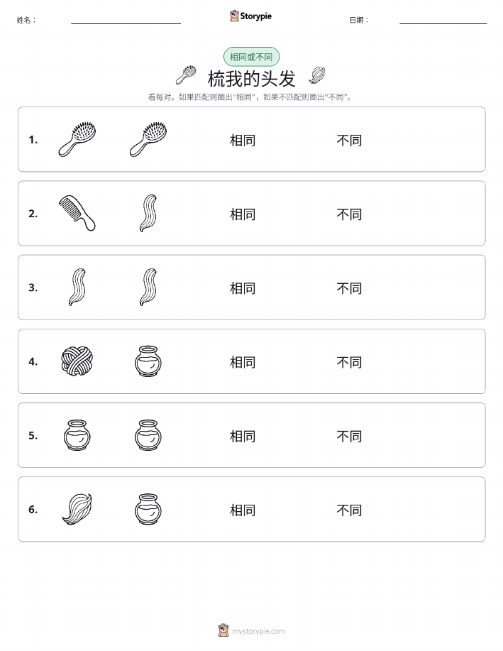 相同或不同