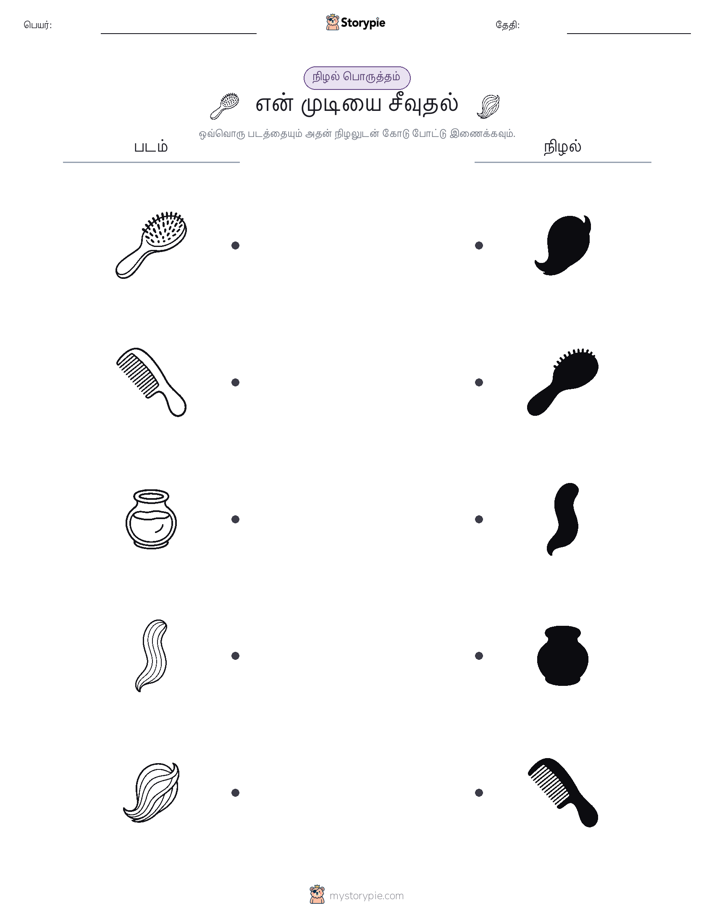 நிழல் பொருத்தம்