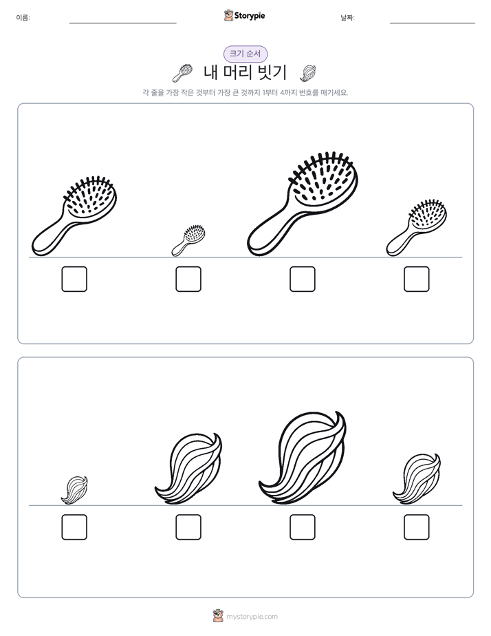 크기 순서
