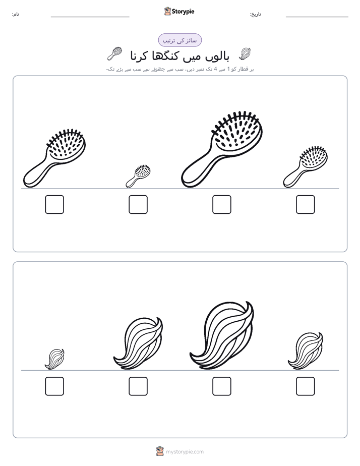 سائز کی ترتیب