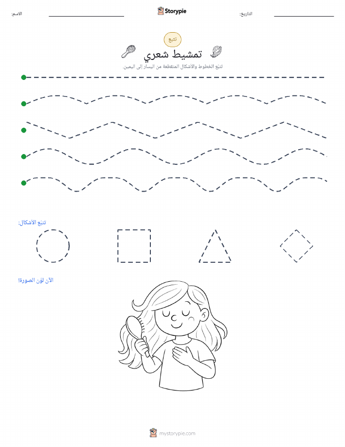 تتبع