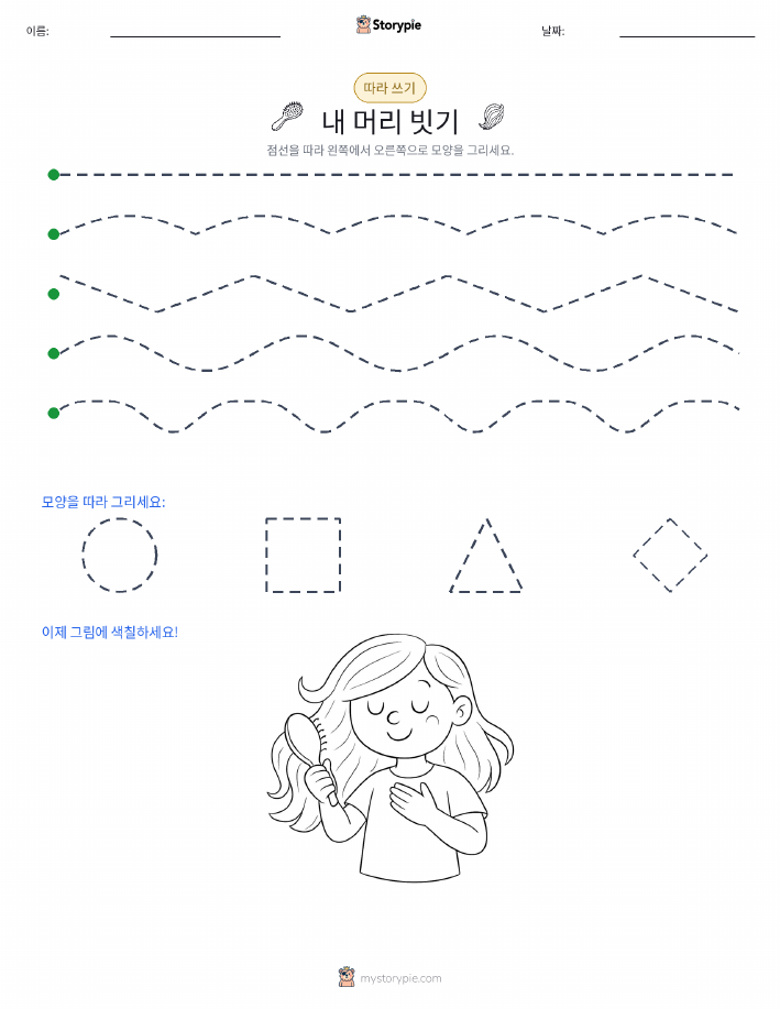 따라 쓰기