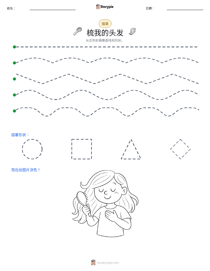 描摹