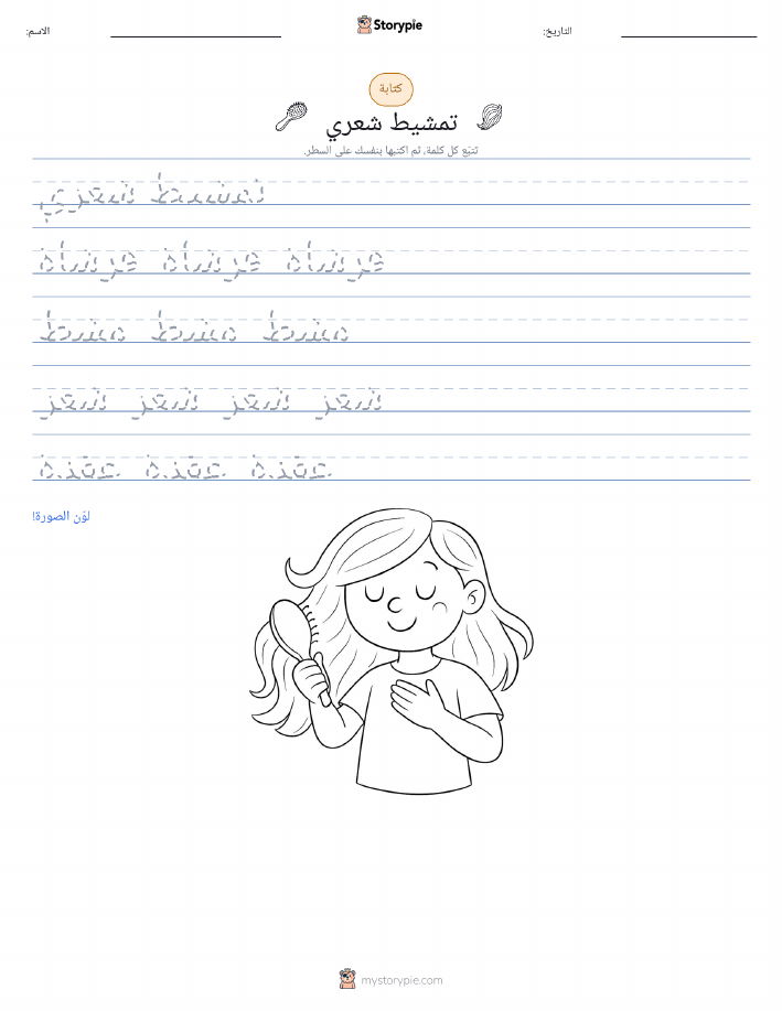 تمرين الكتابة