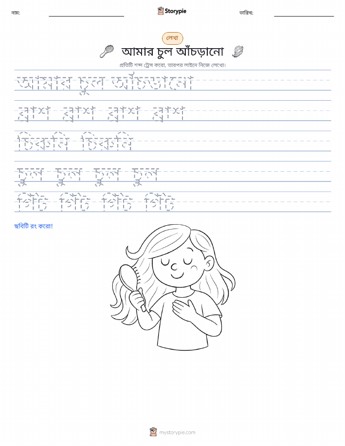 লেখার অনুশীলন