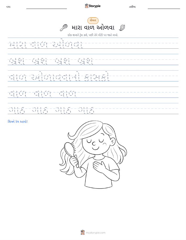 લખાણ પ્રેક્ટિસ