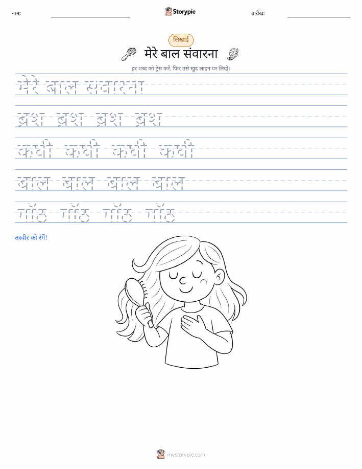 लेखन अभ्यास