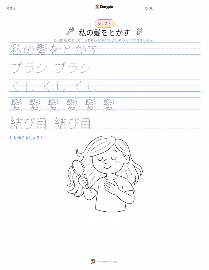 書き取り練習