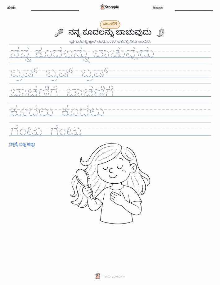 ಲೇಖನ ಅಭ್ಯಾಸ