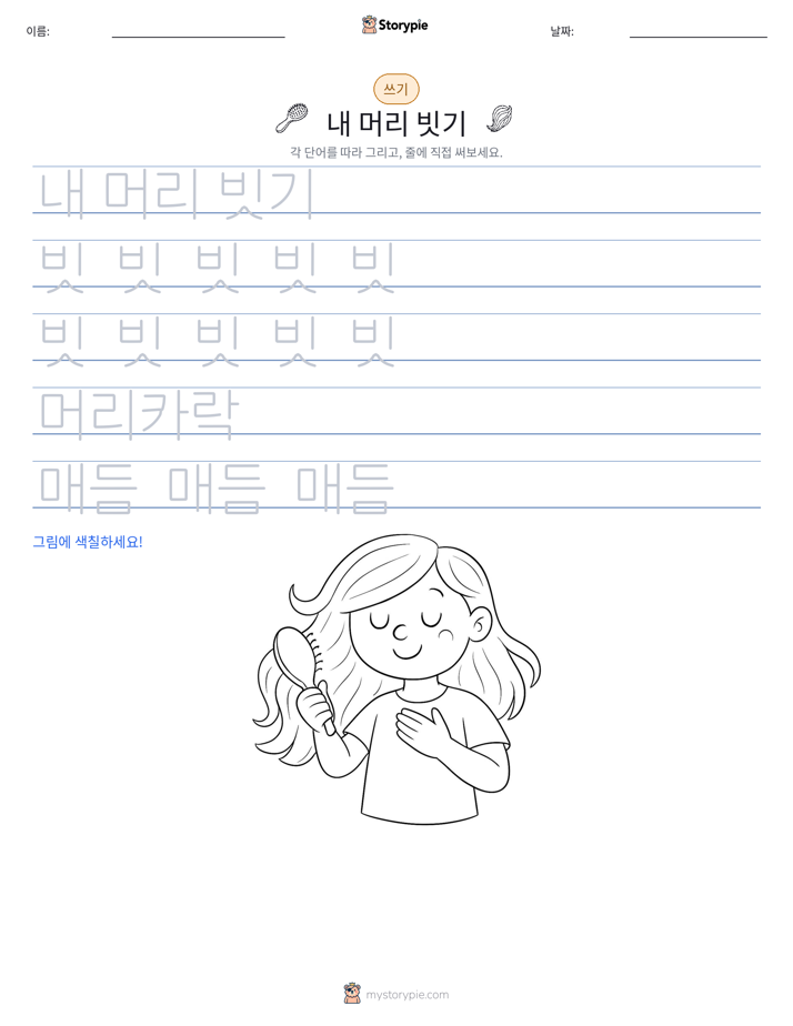 쓰기 연습