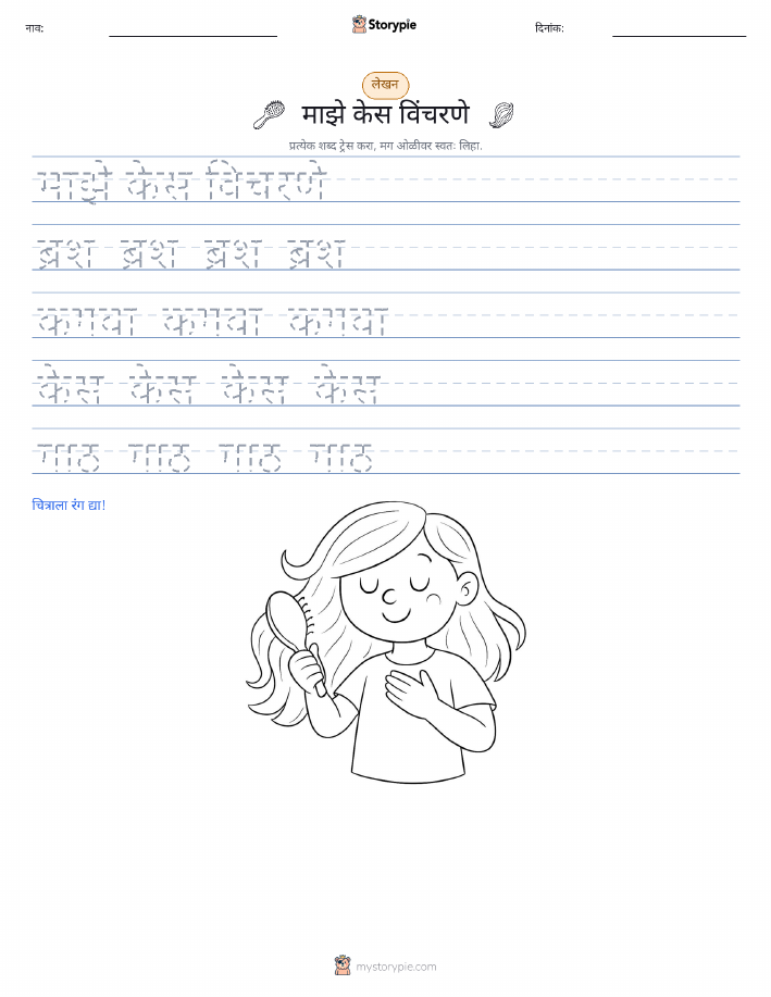 लेखन सराव