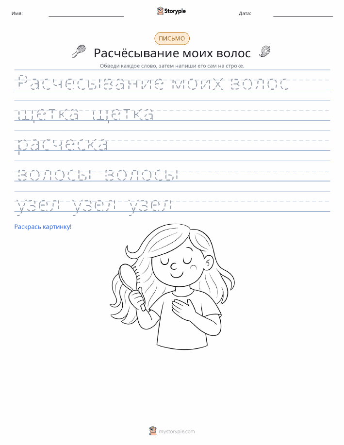 Практика письма