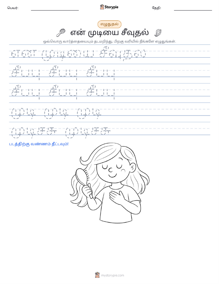 எழுத்து பயிற்சி