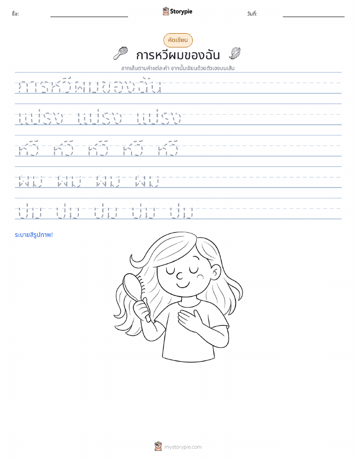 การฝึกเขียน
