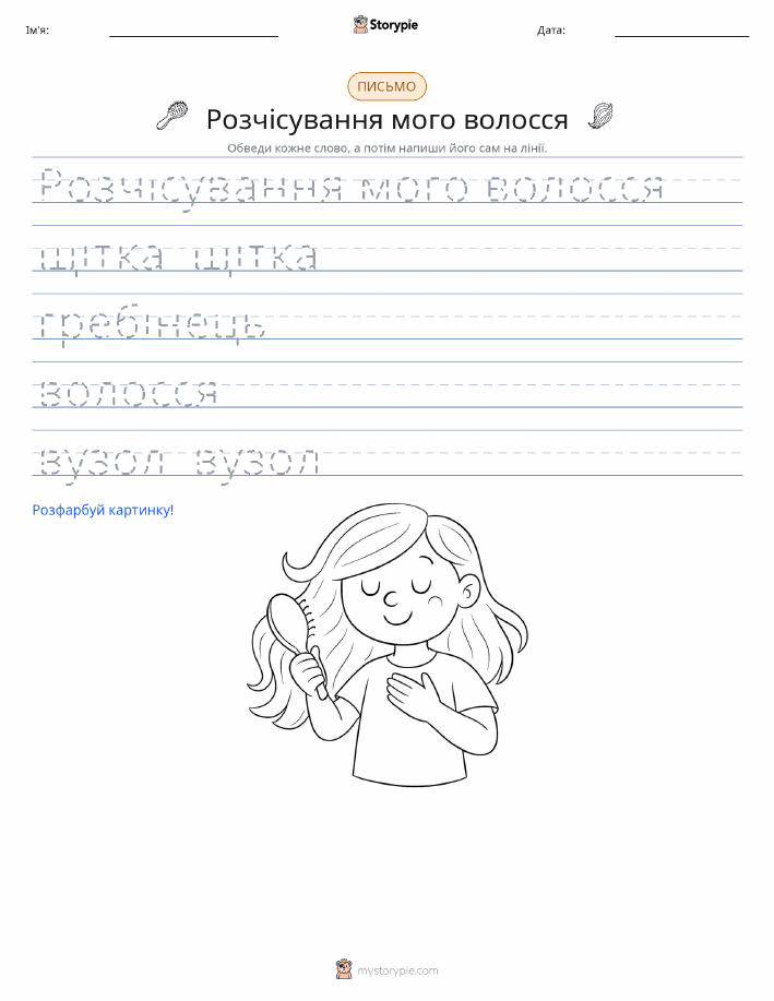 Практика письма