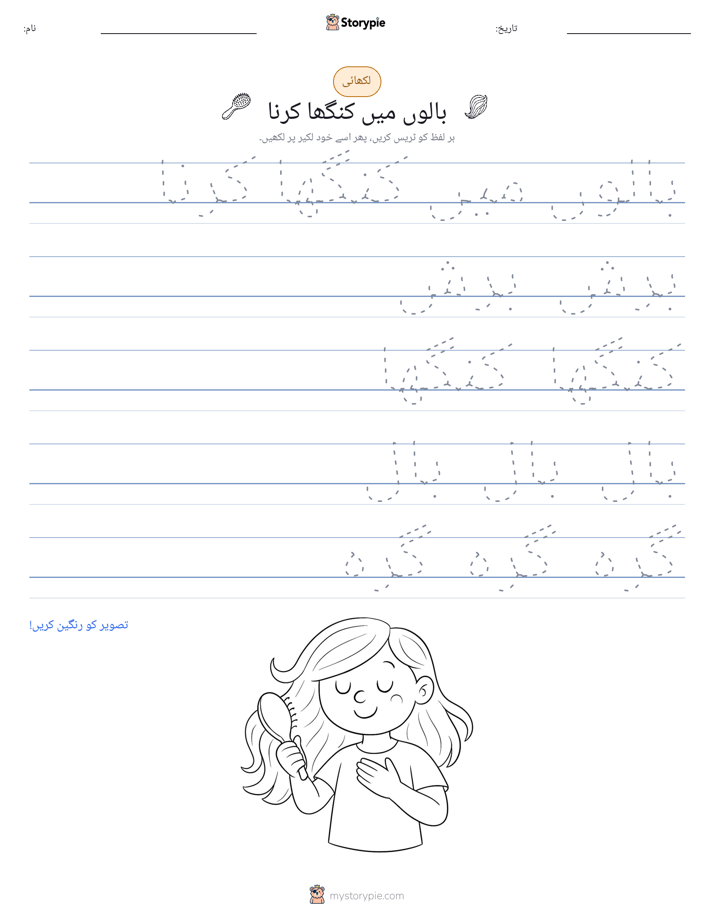 تحریری مشق