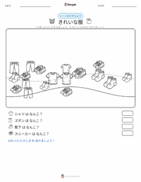 清潔な衣服 の印刷可能ワークシートプレビュー