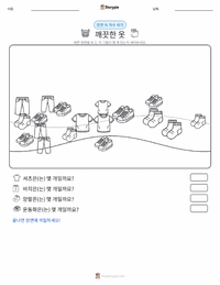 깨끗한 옷 인쇄 가능한 워크시트 미리보기
