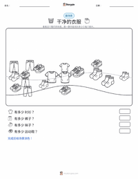 干净的衣服 可打印工作表预览