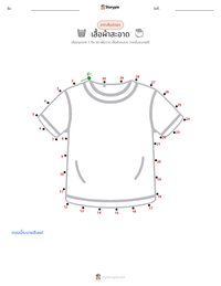 เสื้อผ้าที่สะอาด ตัวอย่างแบบฝึกหัดที่พิมพ์ได้