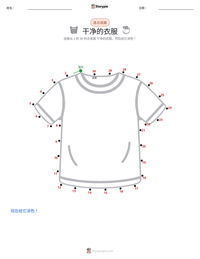 干净的衣服 可打印工作表预览