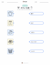 清潔な衣服 の子供向け印刷可能ワークシート